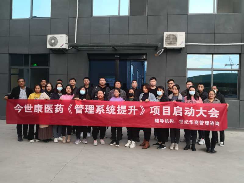 今世康與世紀華商管理咨詢簽約《管理系統(tǒng)提升》項目 今世康與世紀華商管理咨詢簽約《管理系統(tǒng)提升》項目