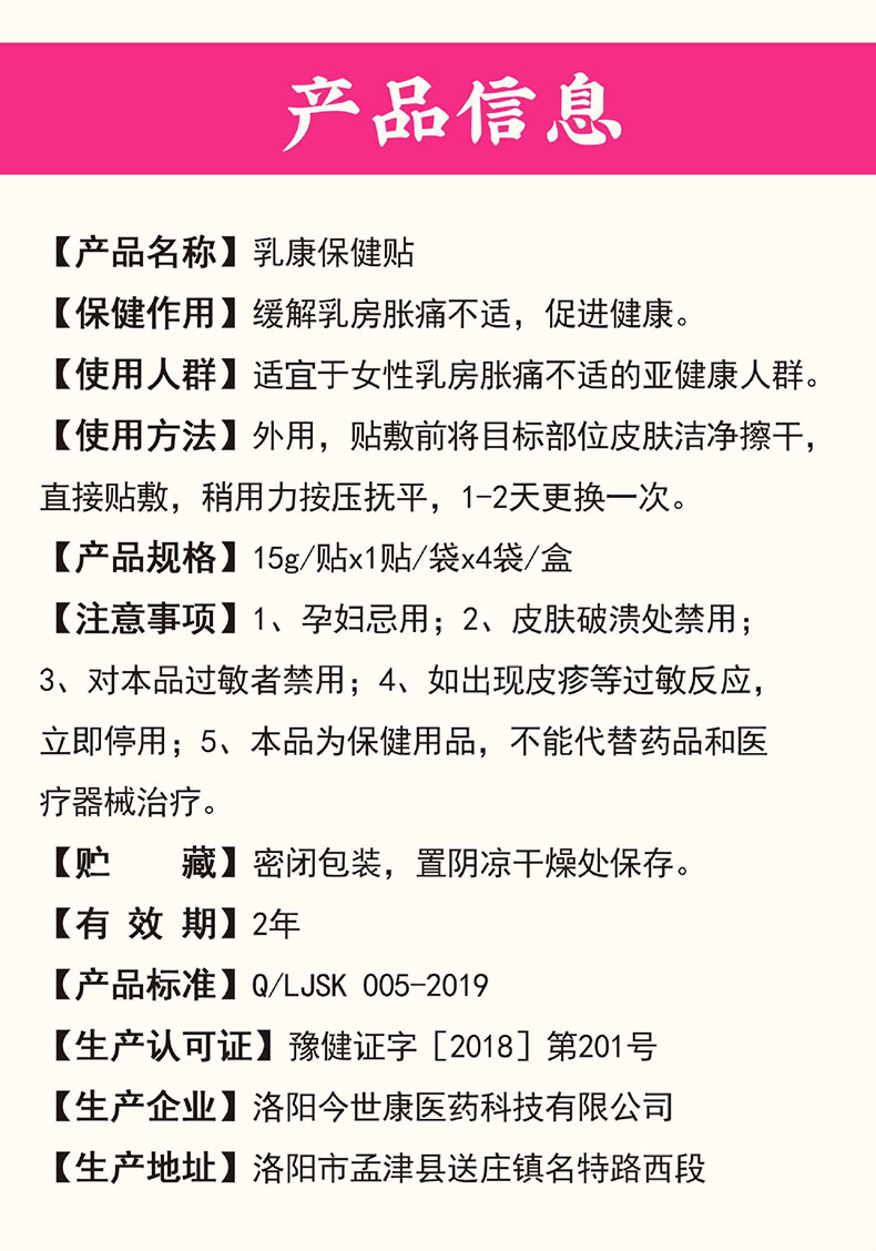 乳康保健貼產品信息