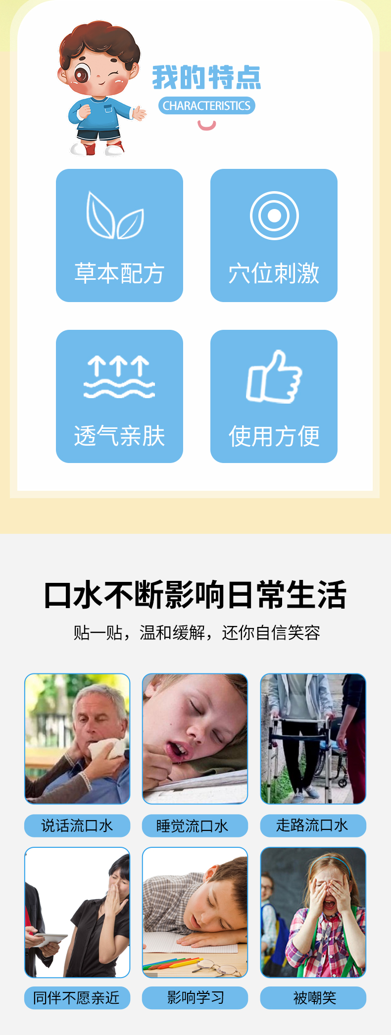 口水保健貼，貼一貼，溫和舒適