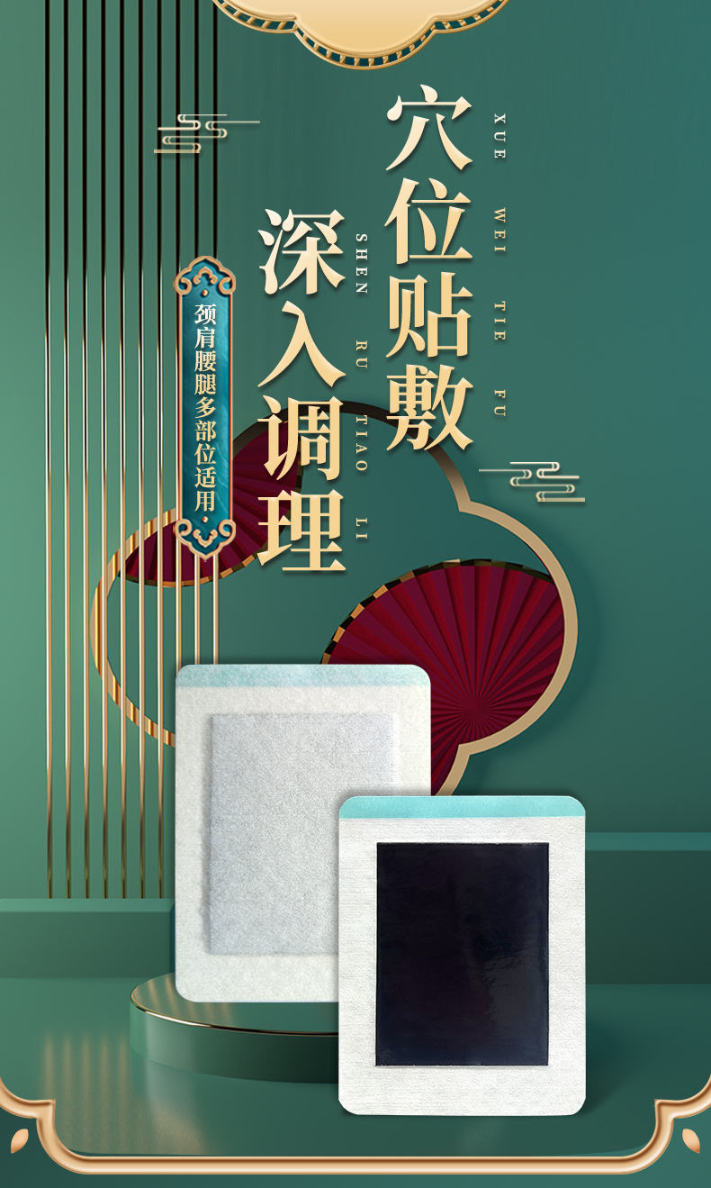 頸肩腰腿貼多部位適用，頸椎貼，肩周貼，腰椎貼，膝蓋貼等，穴位貼敷