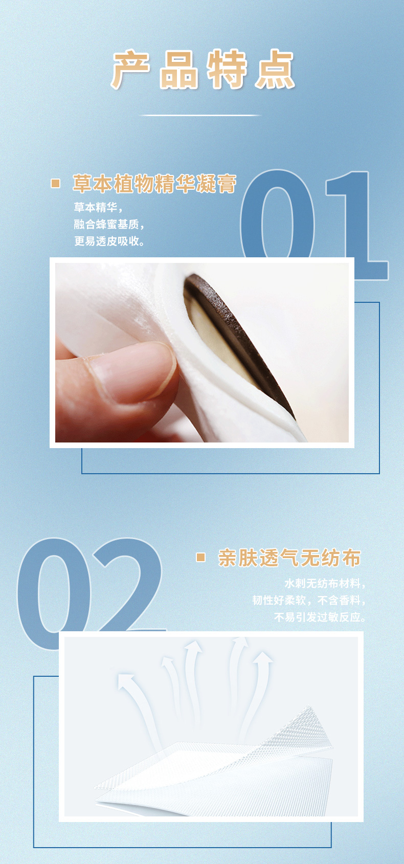 草本精華融合蜂蜜基質(zhì)，無(wú)紡布材質(zhì)親膚透氣