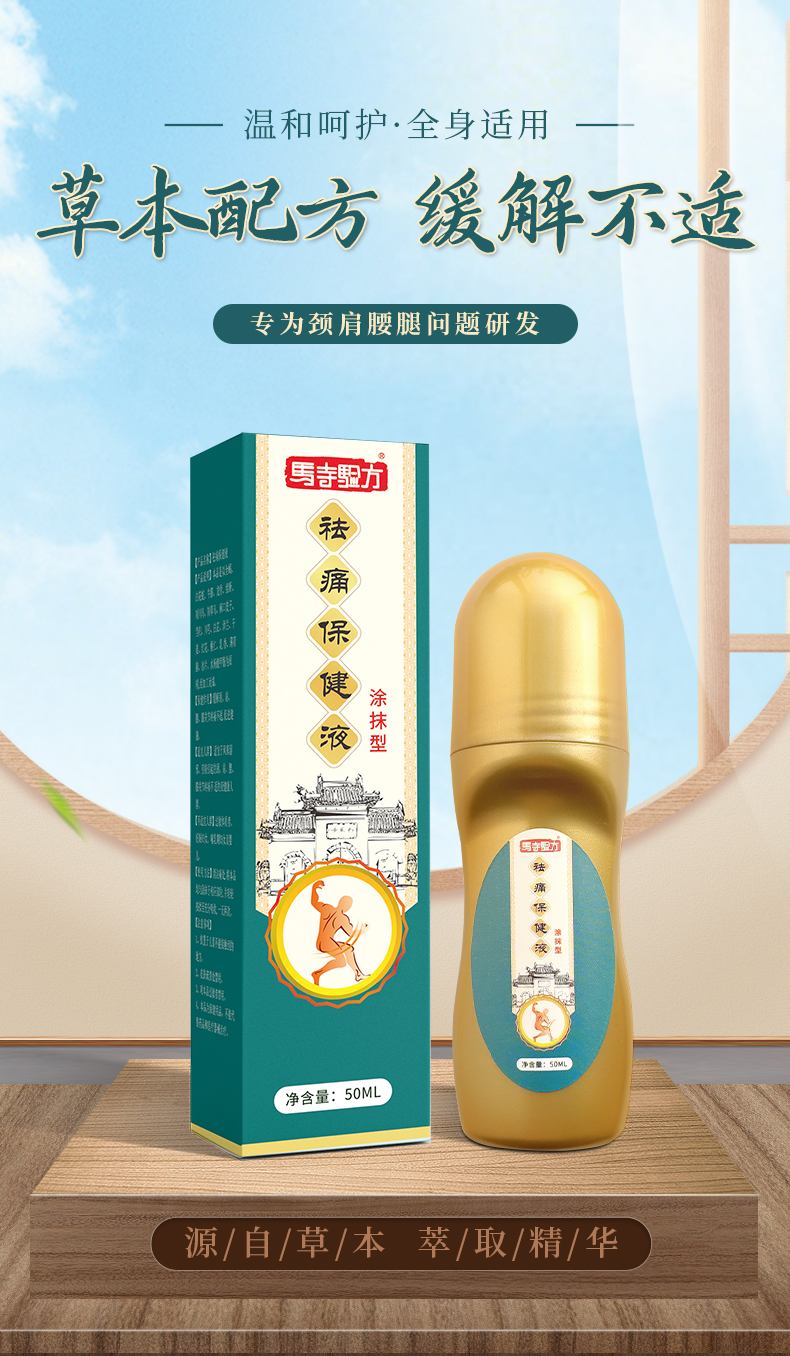 草本配方，用于頸肩腰腿涂抹